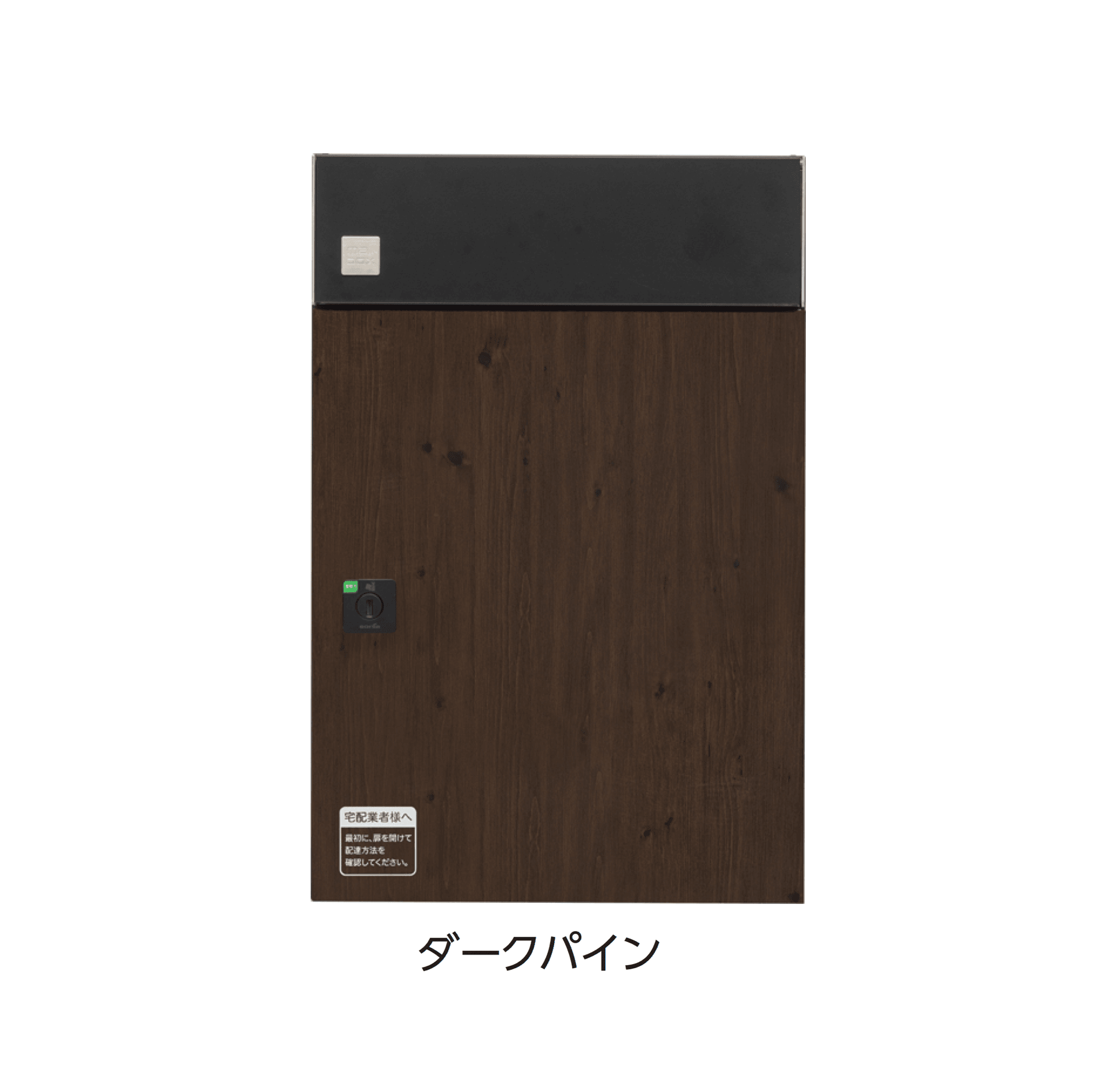 タカショーの「宅配ポスト De-Plus」のサブ画像4