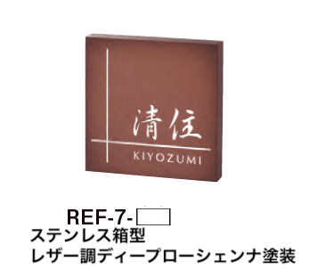 美濃クラフトの「リフレッシュ表札【2023年版】」のサブ画像6