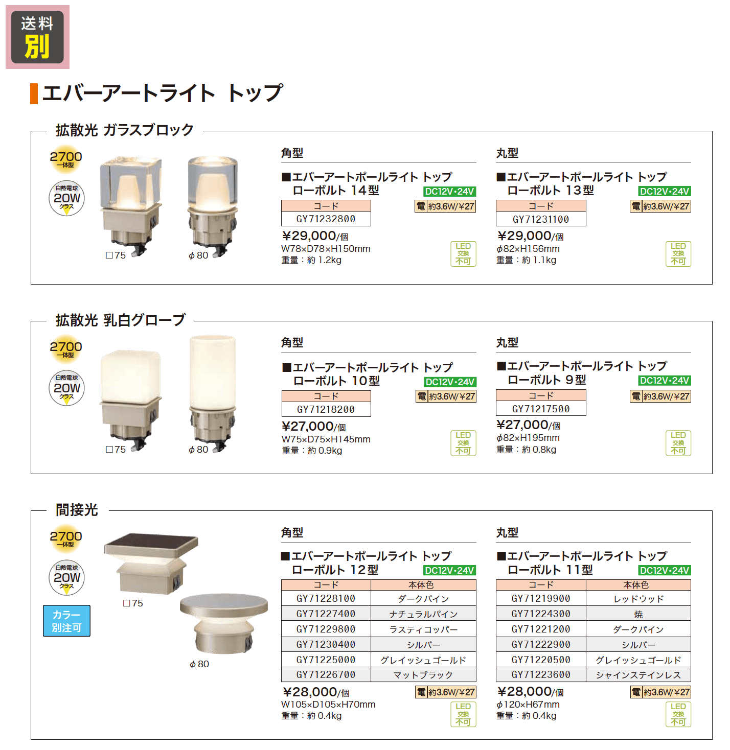 エバーアートポールライト トップ【2023年版】_価格_1