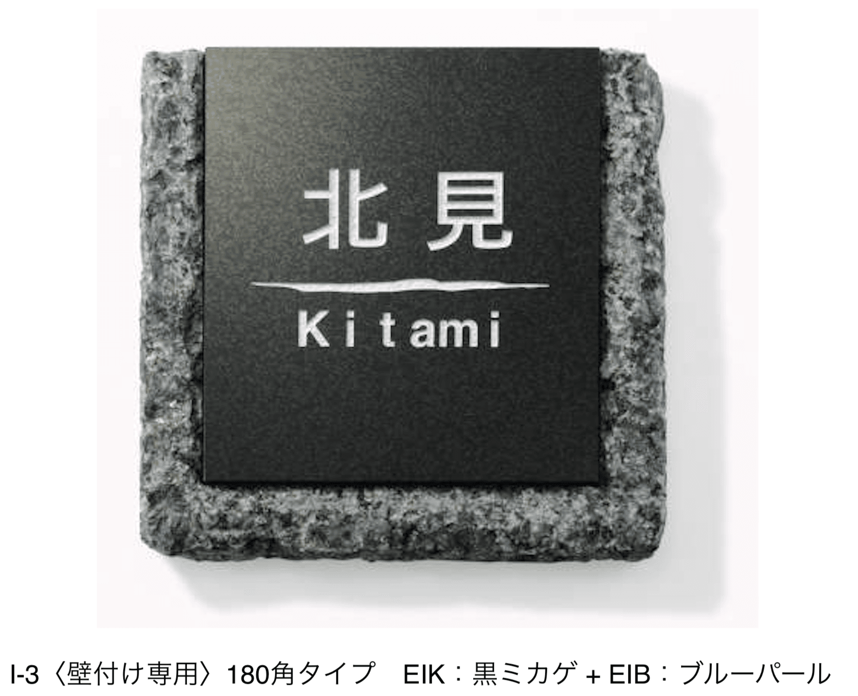 三協アルミの「黒御影石」のサブ画像2