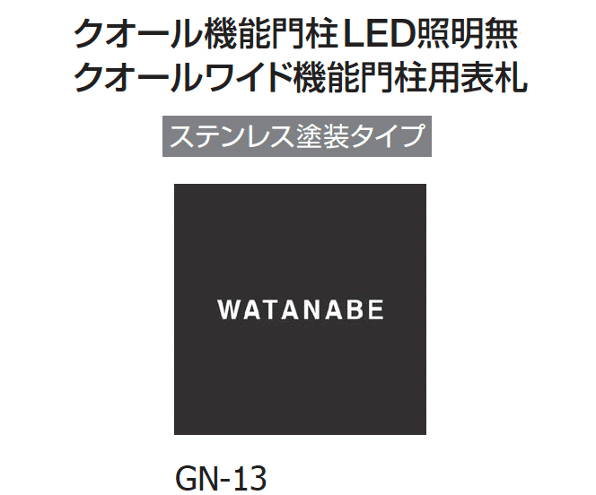 ギャザーの「クオールワイド機能門柱」のサブ画像10