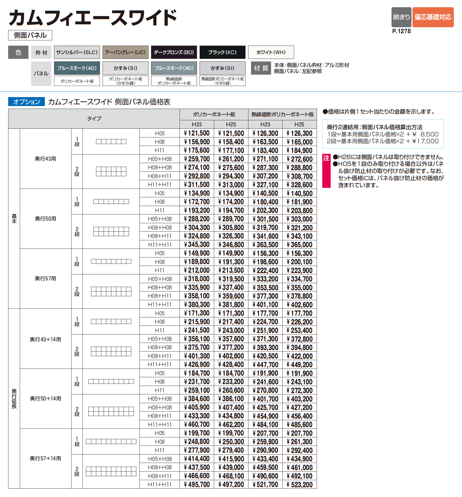 カムフィエースワイド(基本・奥行2連結・奥行延長)_価格_2