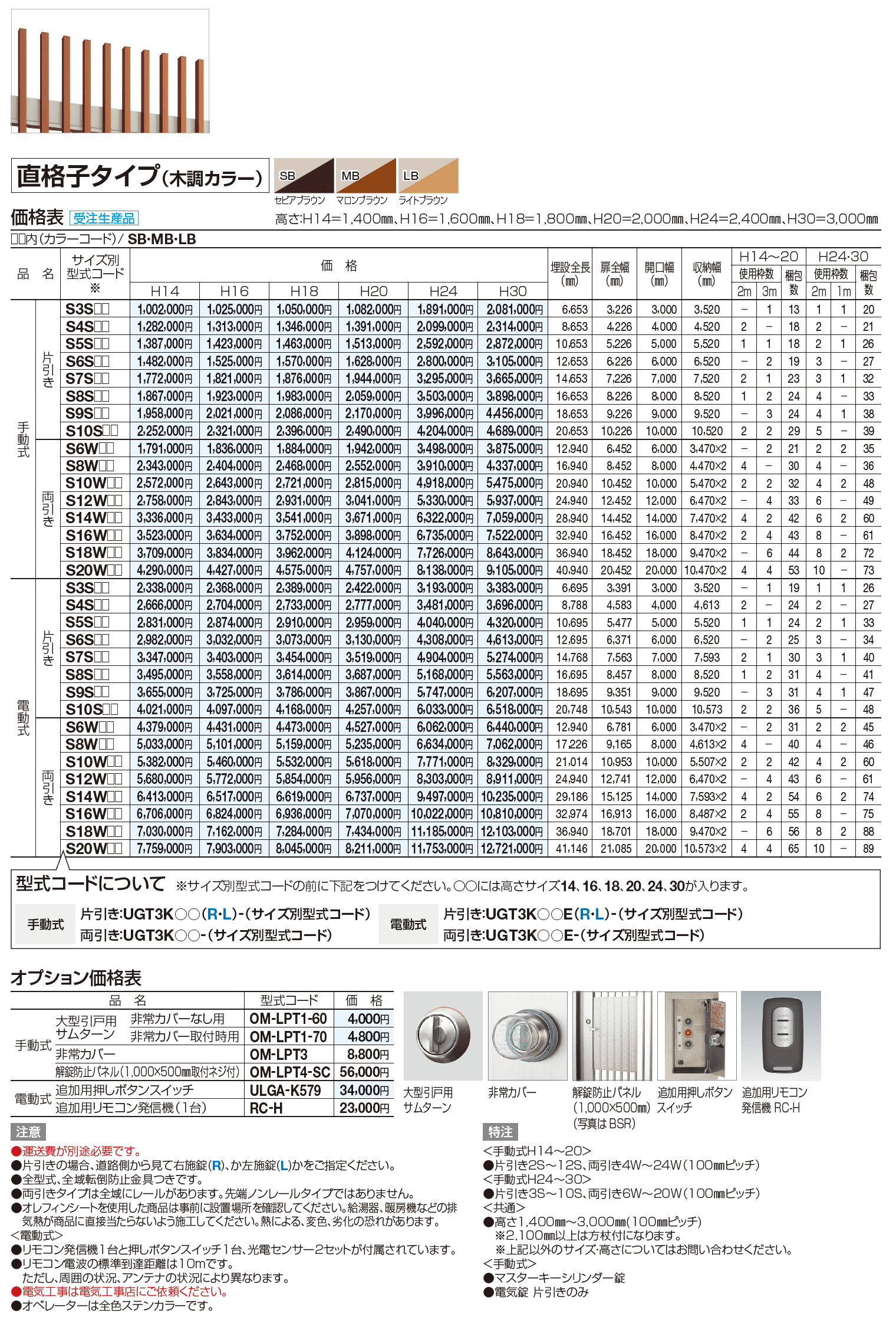 ユニットラインGT3型(直格子タイプ)【2023年版】_価格_1
