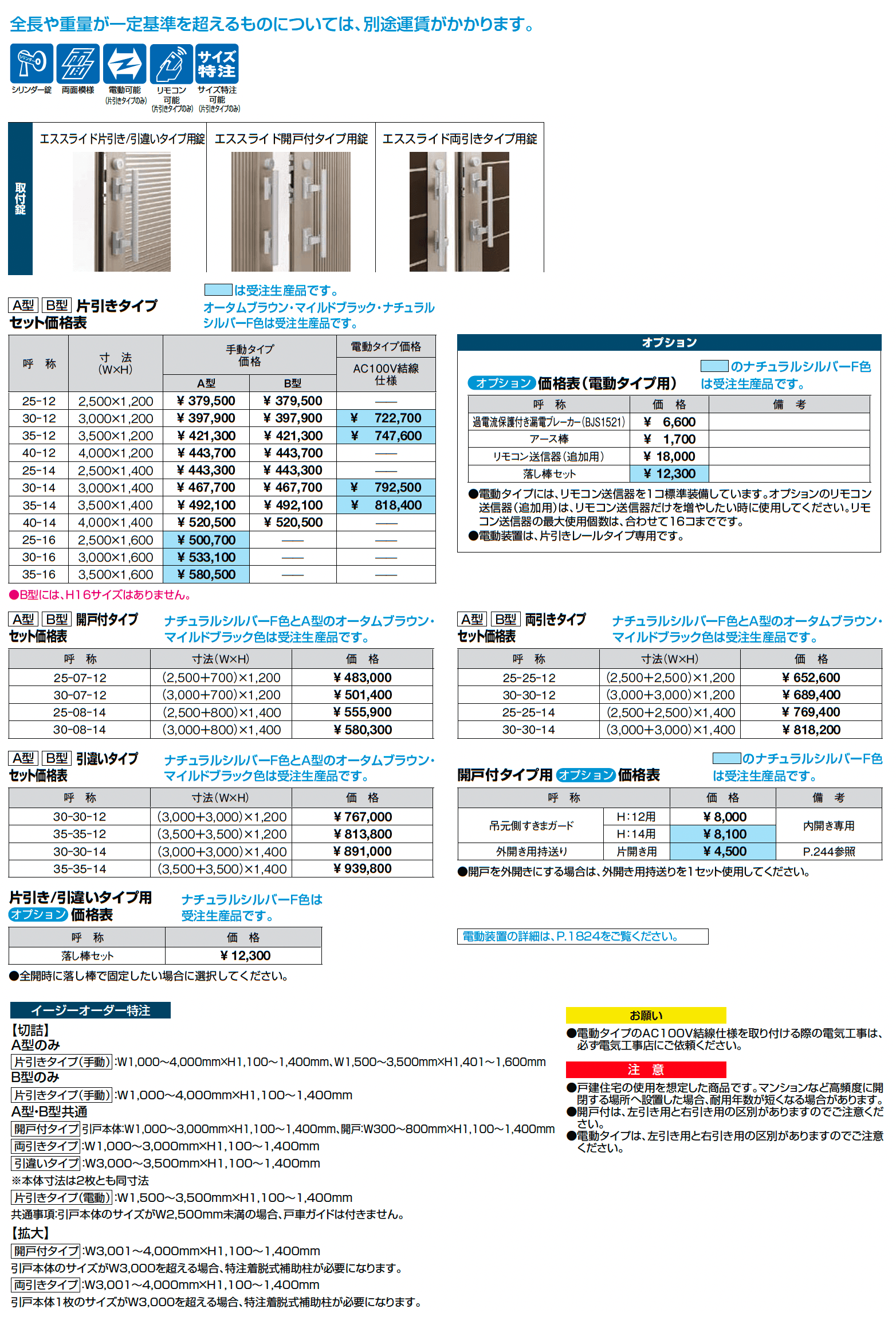 エススライドB型_価格_1