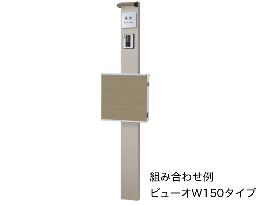 エスビックの「リーベシリーズ 機能門柱ビューオ【2024年版】」のサブ画像2