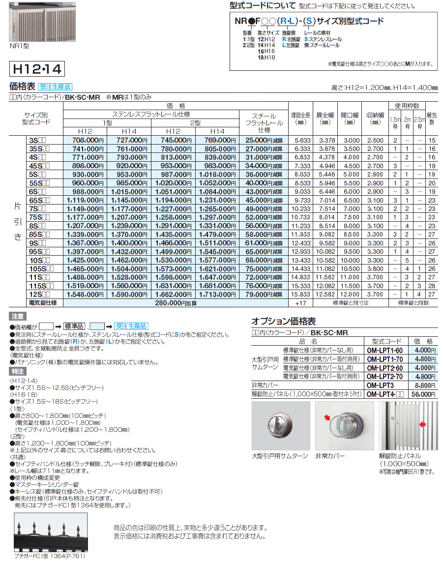 スタックラインNR1型(先端ノンレール)【2024年版】_価格_1