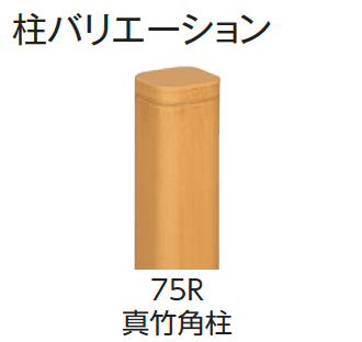 タカショーの「エコ竹 大津垣 19型セット【2024年版】」のサブ画像1