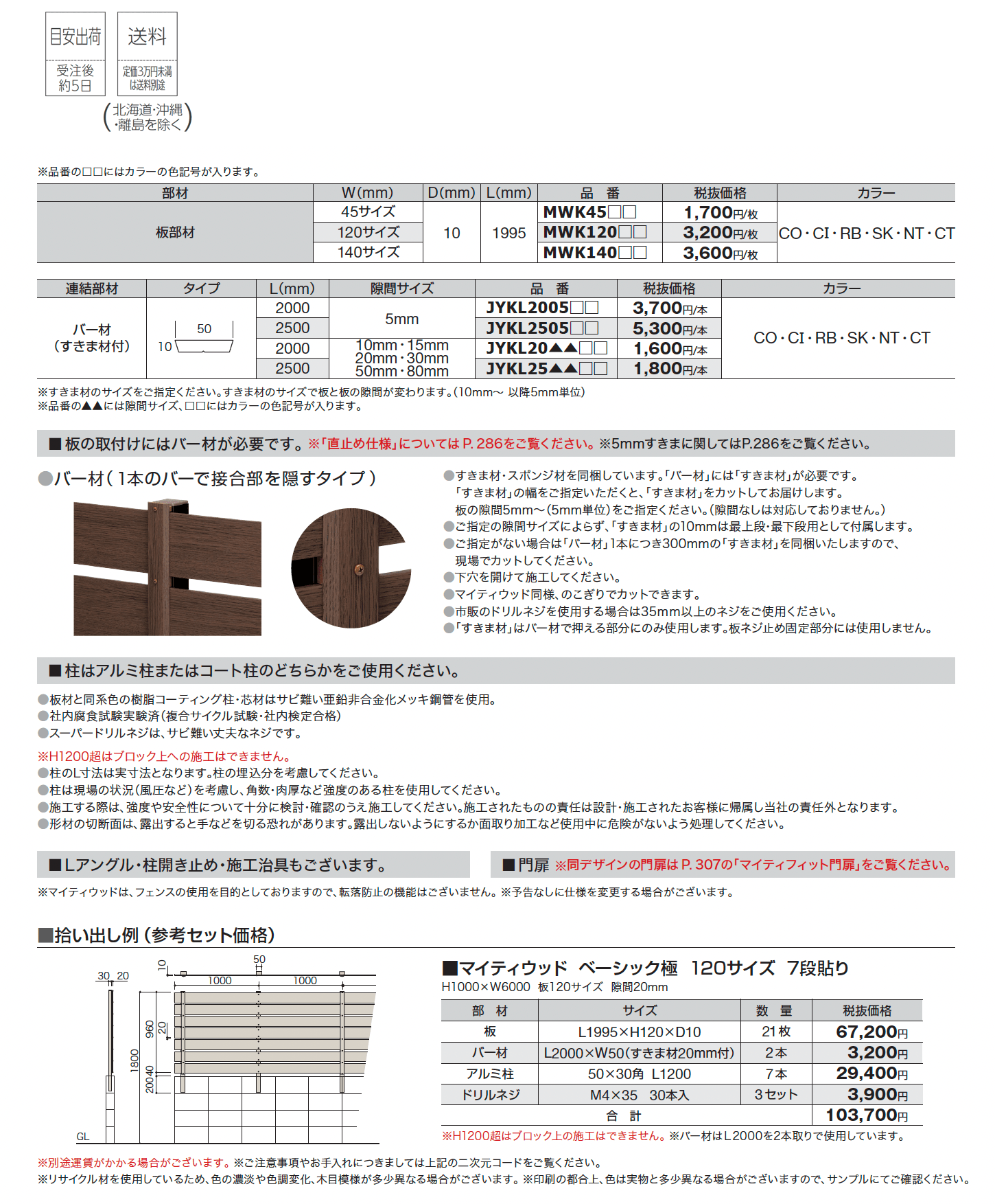 マイティウッドベーシック極_価格_1