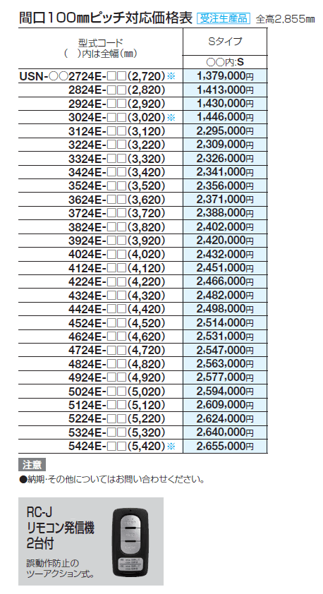 USファサードユニットシャッター Sタイプ(単独仕様)【2024年版】_価格_4