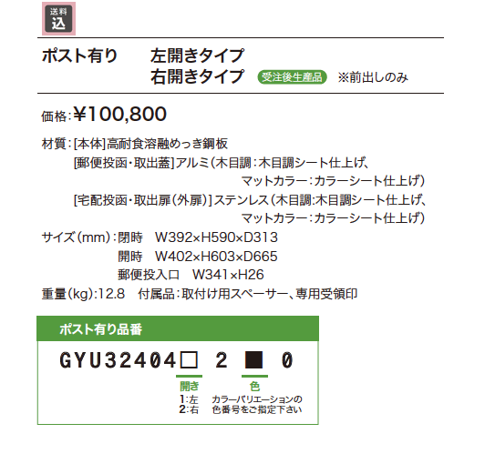 ヴィコDB スリム90 ポスト有り【2023年版】_価格_1