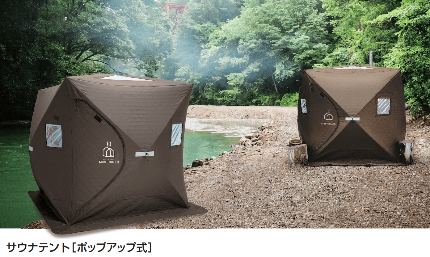 ギャザーの「サウナテント MUSHIBURO」