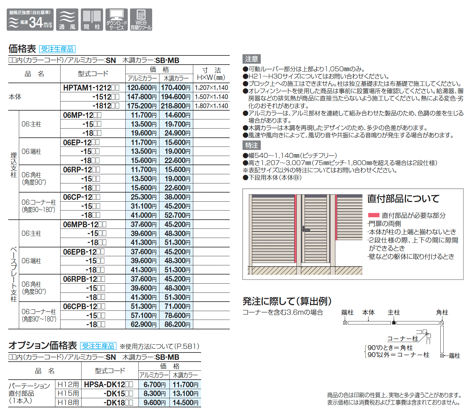 ハイパーテーションAM1型(可動ルーバー)_価格_1