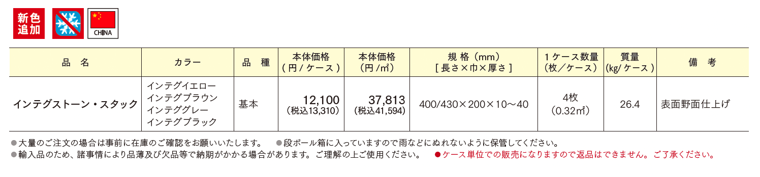 インテグストーン・スタック【2025年版】_価格_1