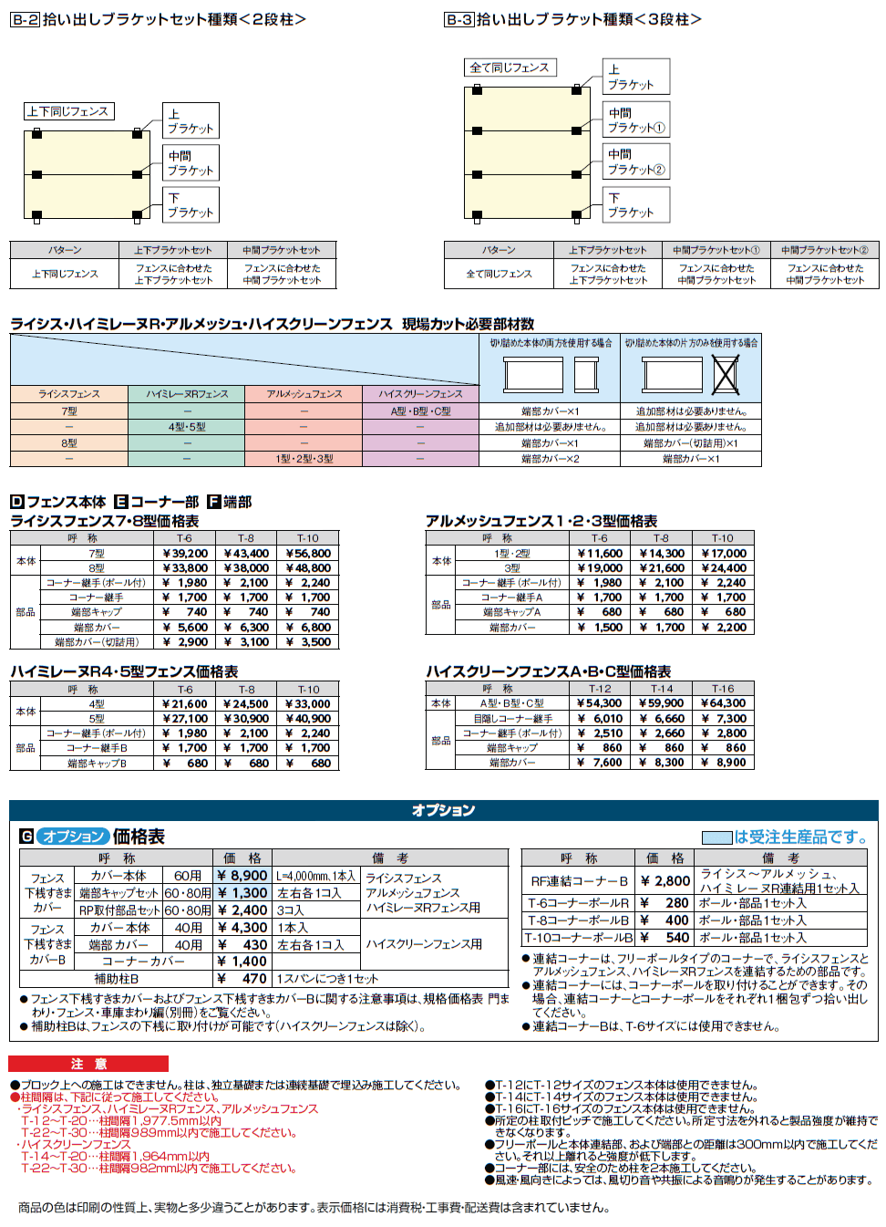 アルミ多段柱【2024年版】_価格_2