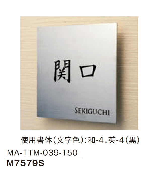 メイクランドの「金属サイン(MAシリーズ)」のサブ画像12