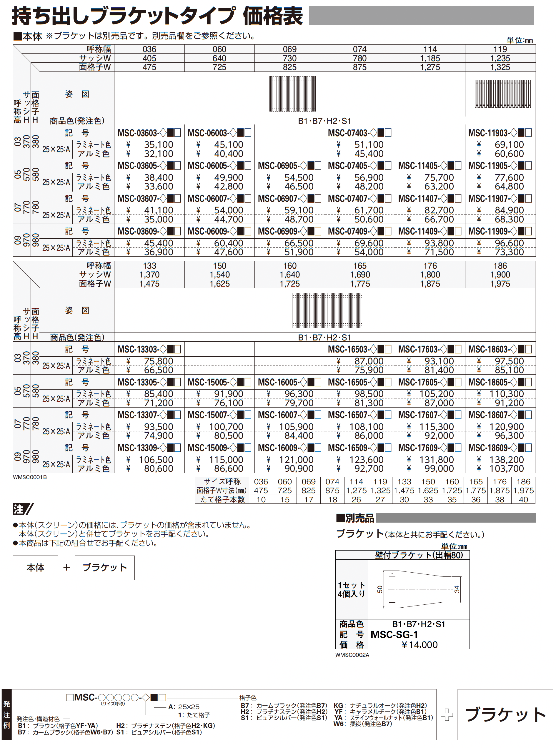 ルシアス スクリーン【持ち出しブラケットタイプ】_価格_1