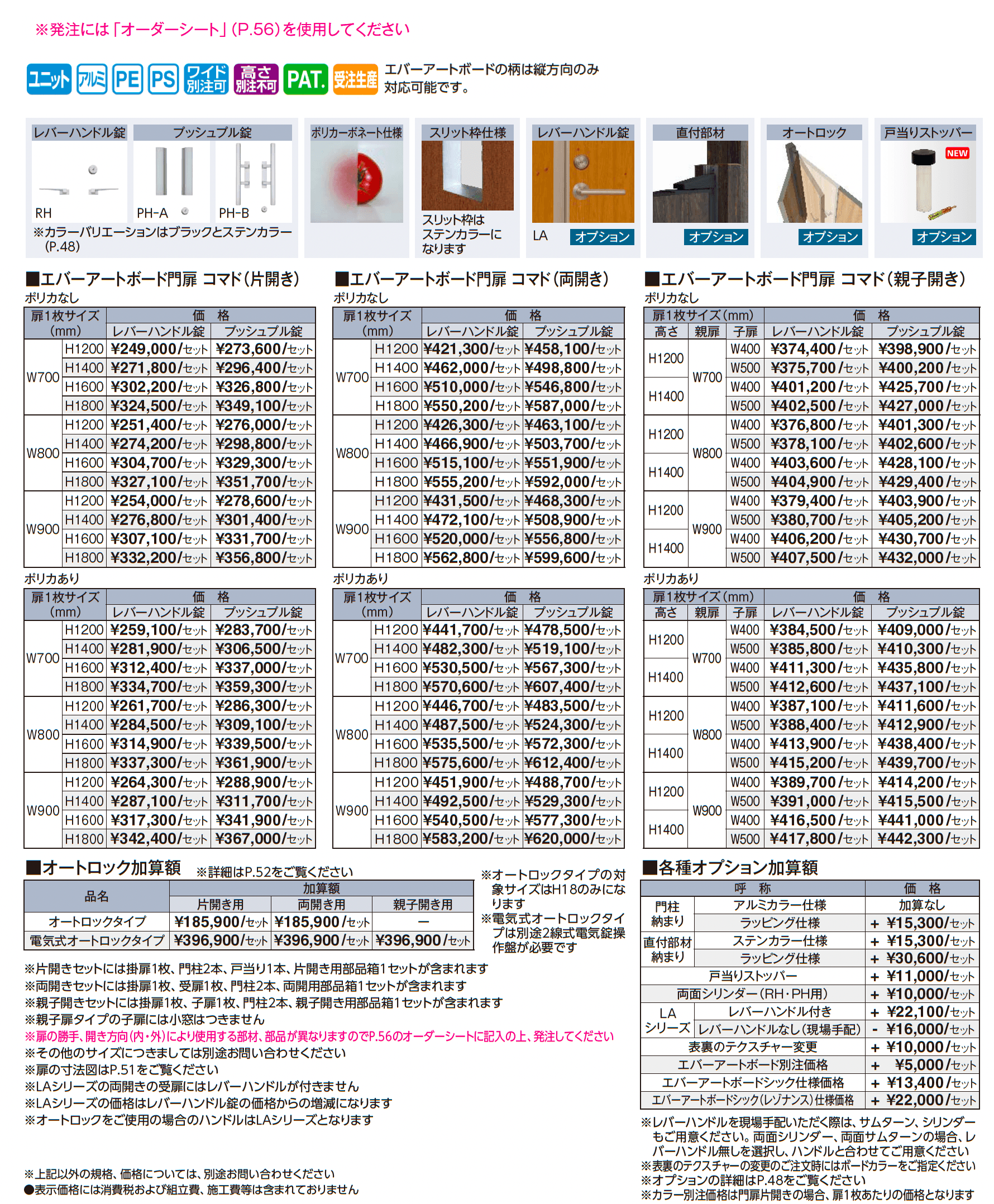 エバーアートボード門扉®︎ コマド_価格_1