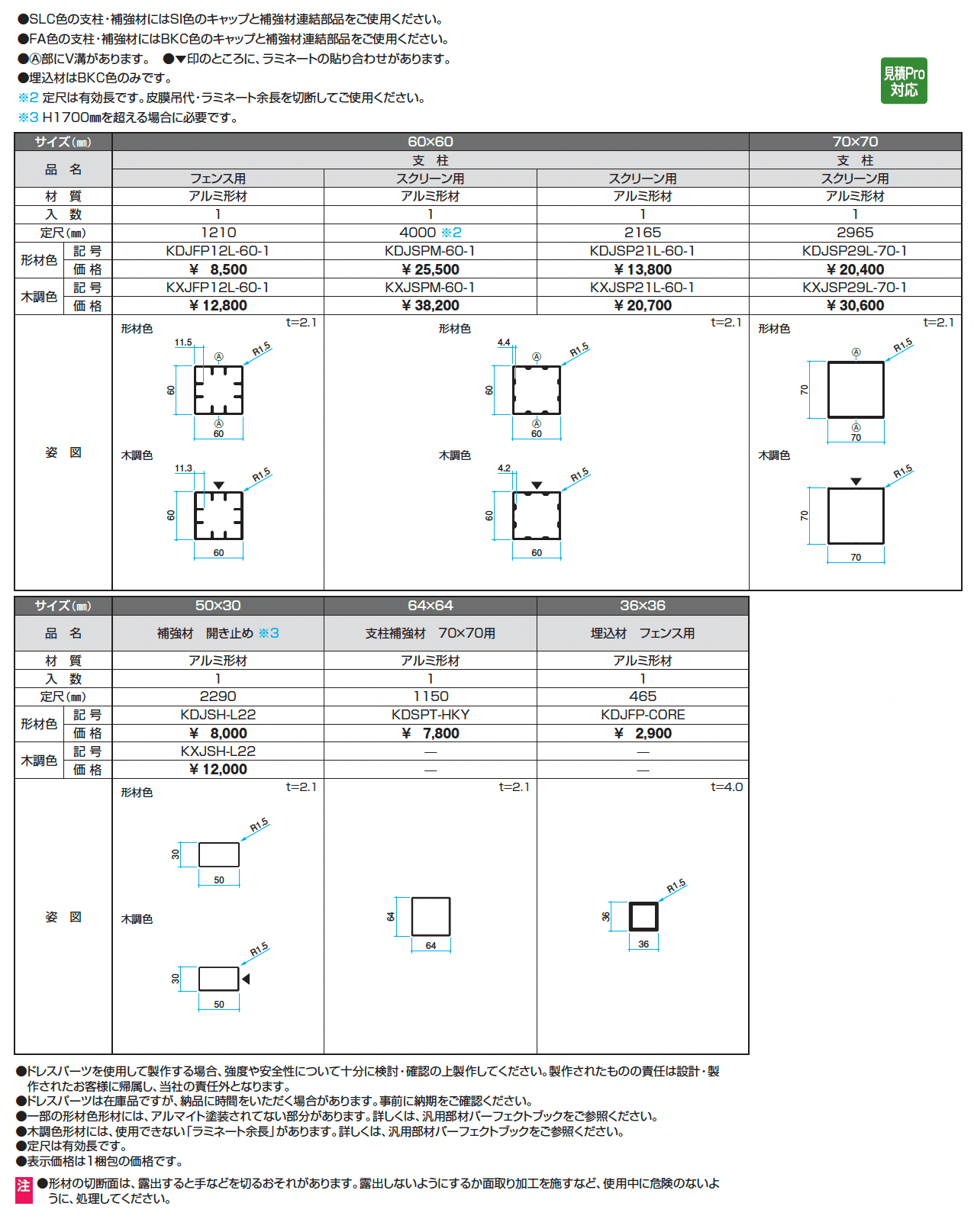 ドレスパーツ ドレスボード(支柱材)_価格_1