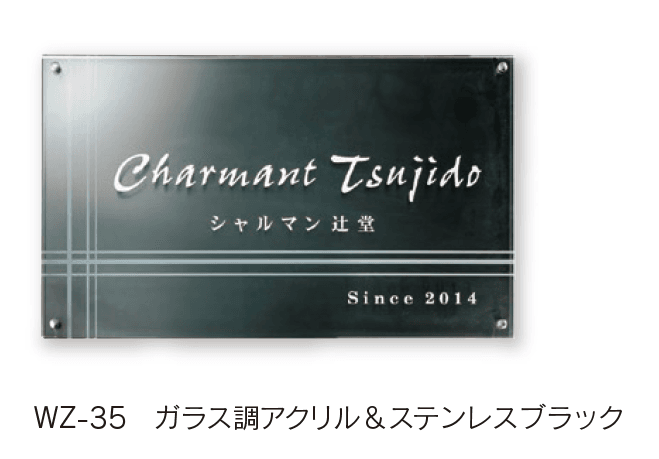 福彫の「【館銘板・商業サイン】ガラス調アクリル【2024年版】」のサブ画像6
