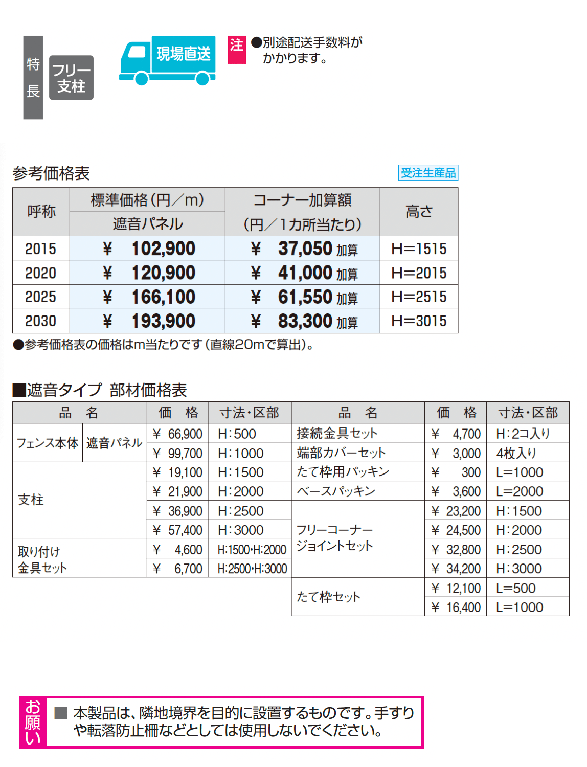 防音目隠しフェンスBF-1型 遮音タイプ_価格_1