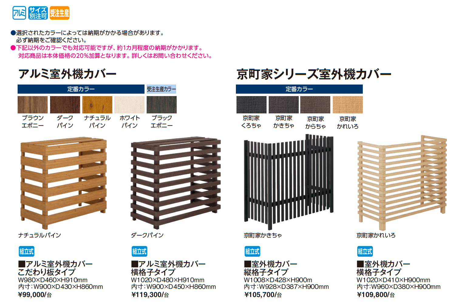 室外機カバー_価格_1