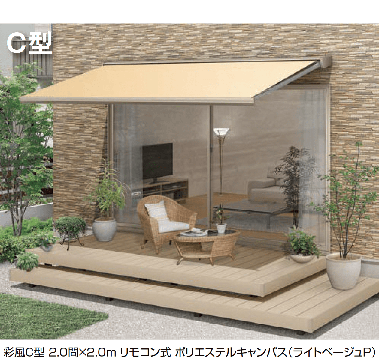 LIXILの「彩風C型・S型」