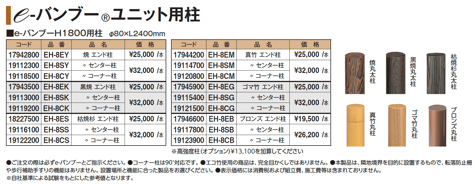 e-バンブー®︎ユニット 建仁寺垣_価格_2