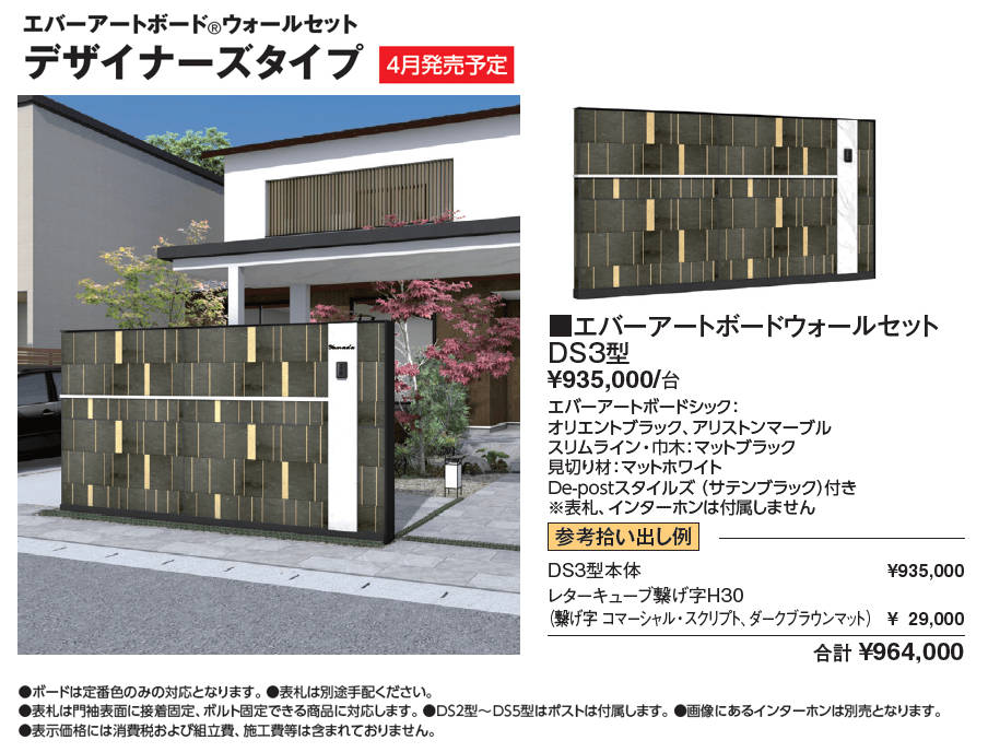 エバーアートボード ウォールセット DS3型【2024年版】_価格_1