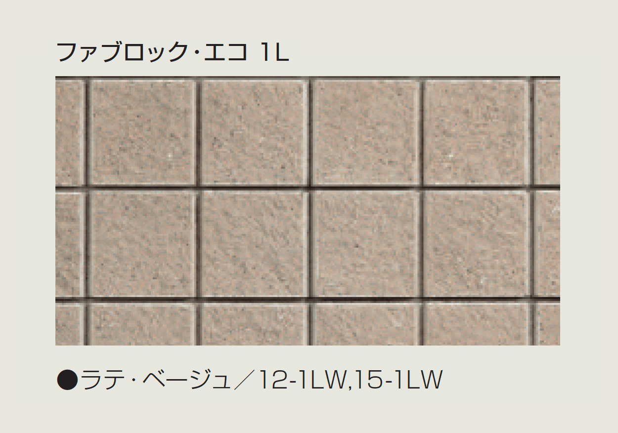 マツオコーポレーションの「ファブロック・エコ」のサブ画像3