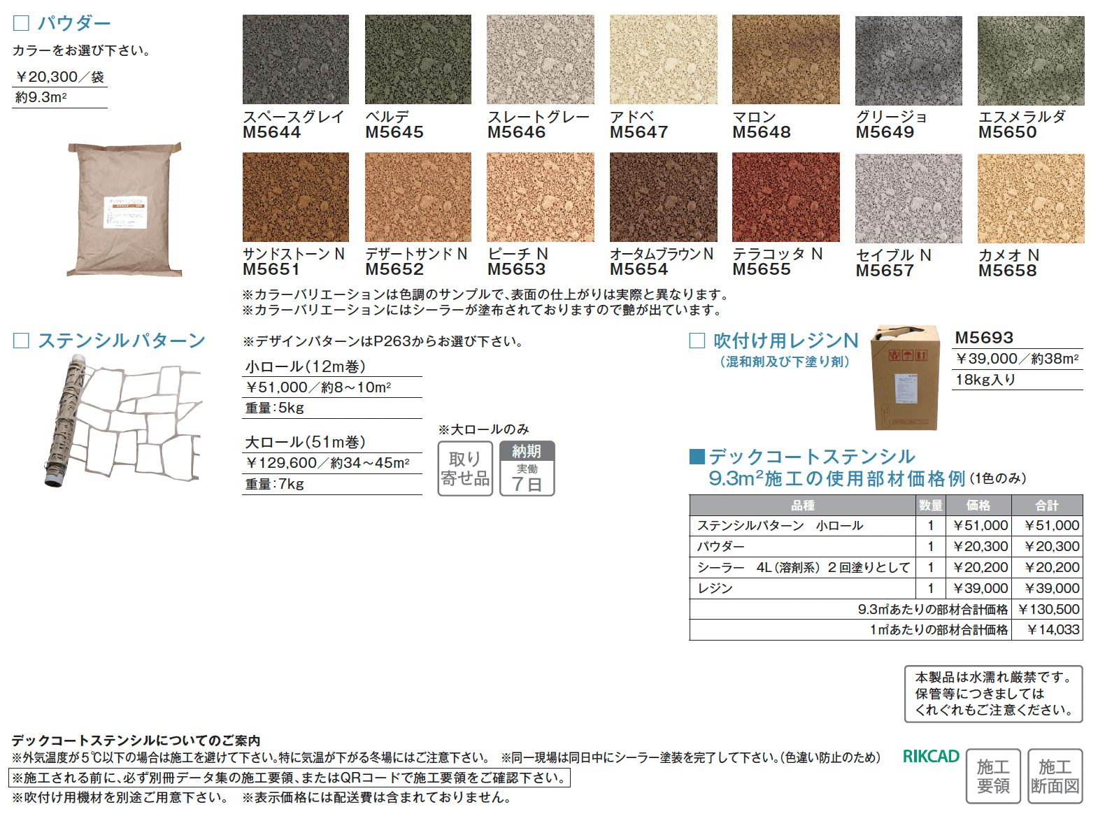 デックコートステンシル【2025年版】_価格_1