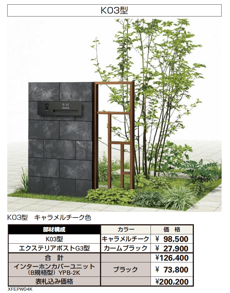 プリュード ウォールフレームユニットK03型【2024年版】_価格_2