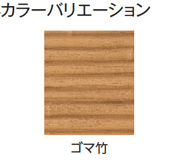 タカショーの「エバー4型セット(エバーみす垣セット)【2024年版】」のサブ画像6