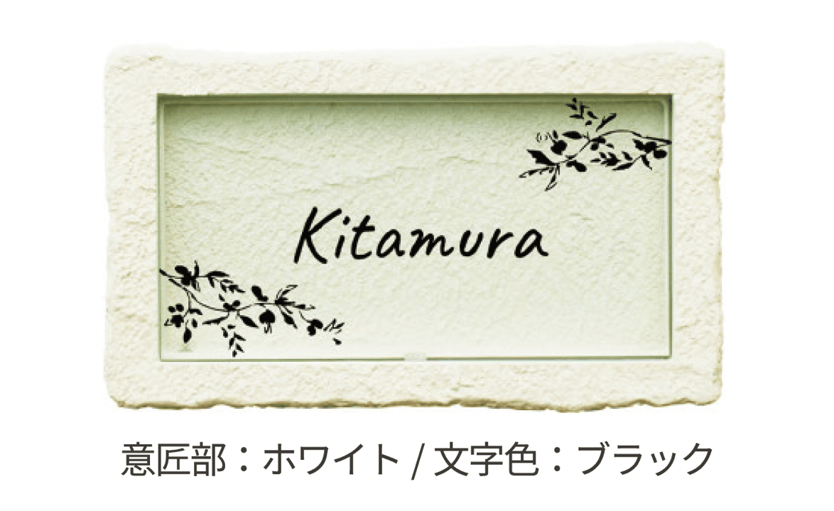 ディーズガーデンの「アクリル表札 リノ」