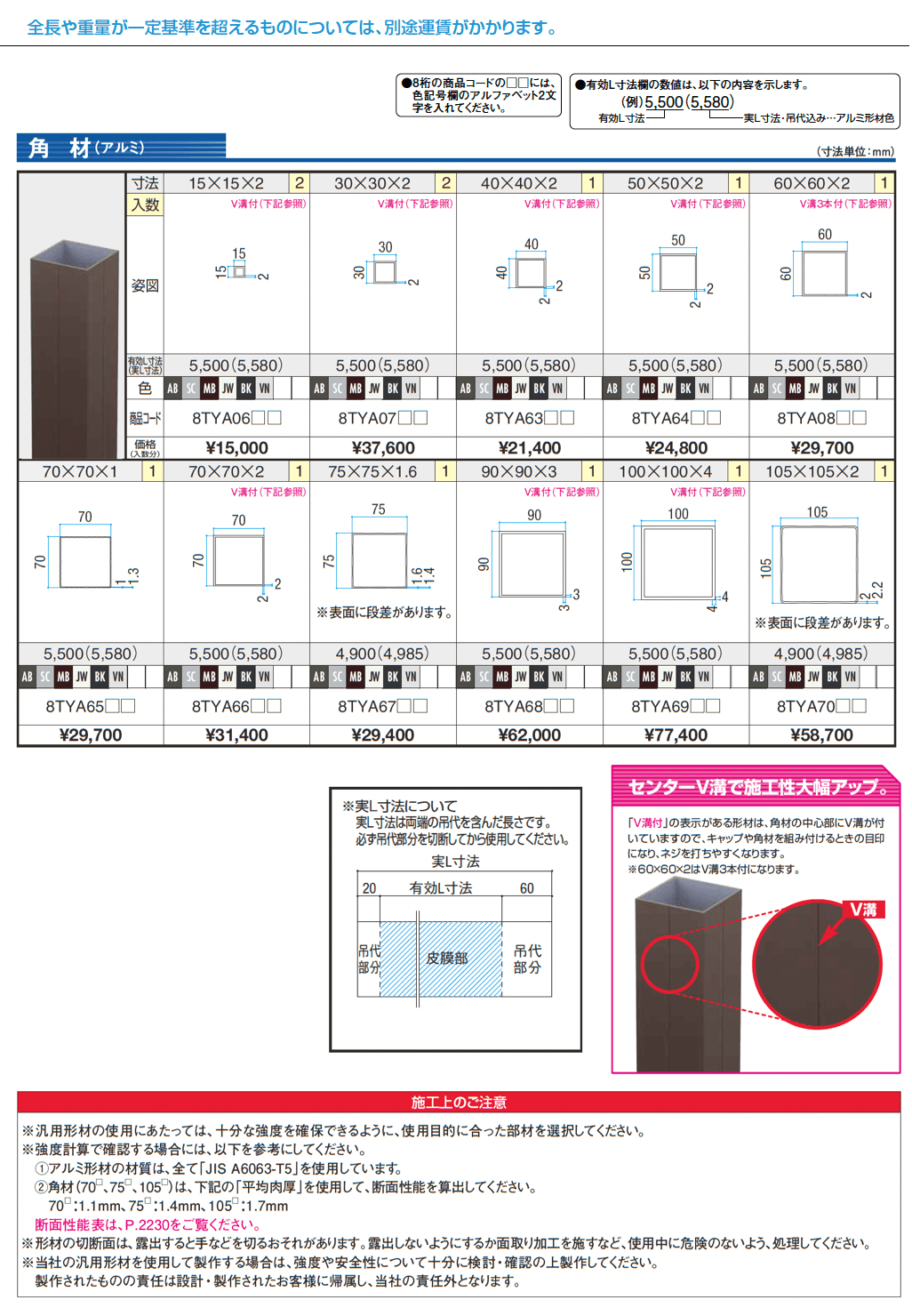 汎用形材 角材(アルミ)_価格_1