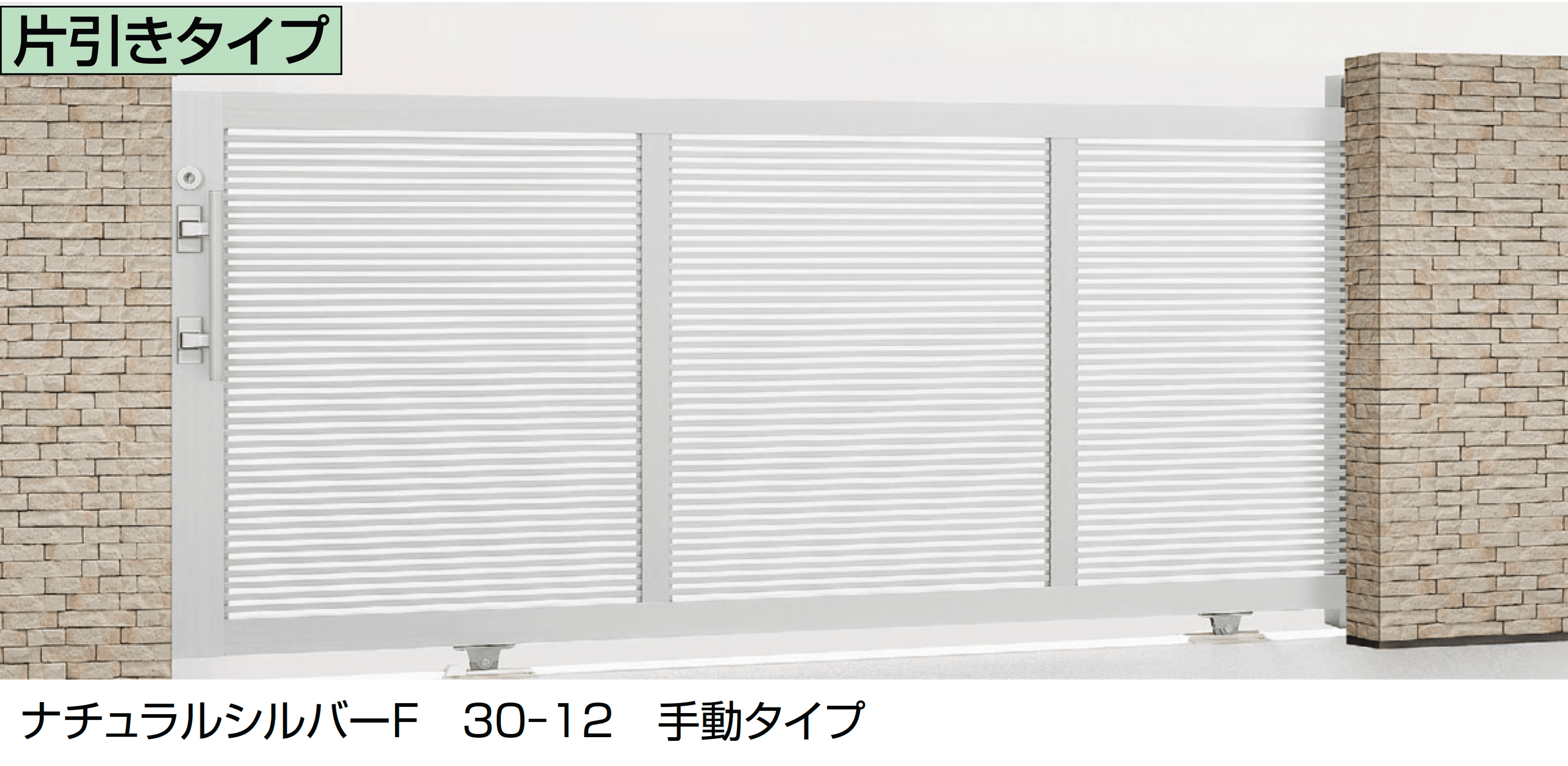 LIXILの「エススライドA型」