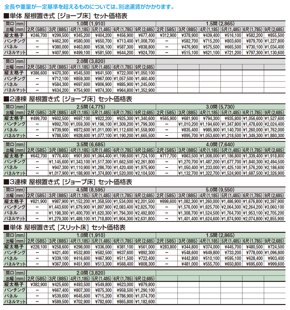 ビューステージ Hスタイル 九州・四国間 屋根置き式【2025年版】_価格_1