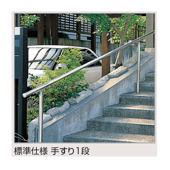 四国化成の「手すり セイフティビーム SB型 (アルミ・被覆タイプ)標準仕様・手すり1段」