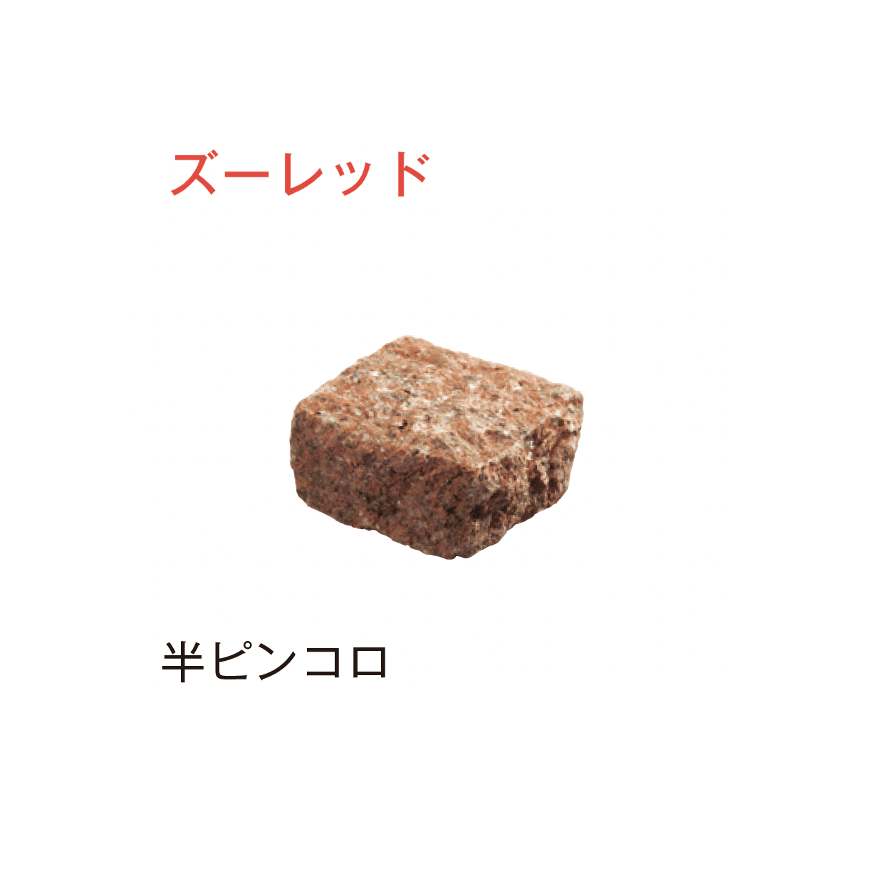 メイクランドの「ブイグラニット ノーブル・ピンコロ」のサブ画像6