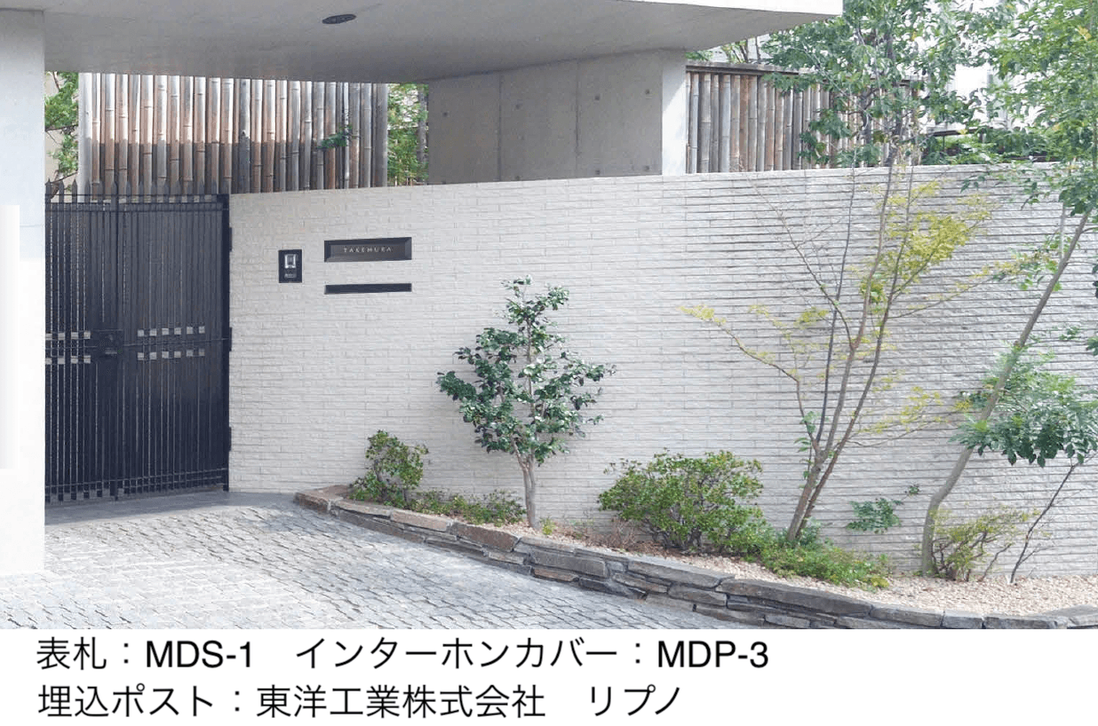 美濃クラフトの「モデスト 埋込式表札」