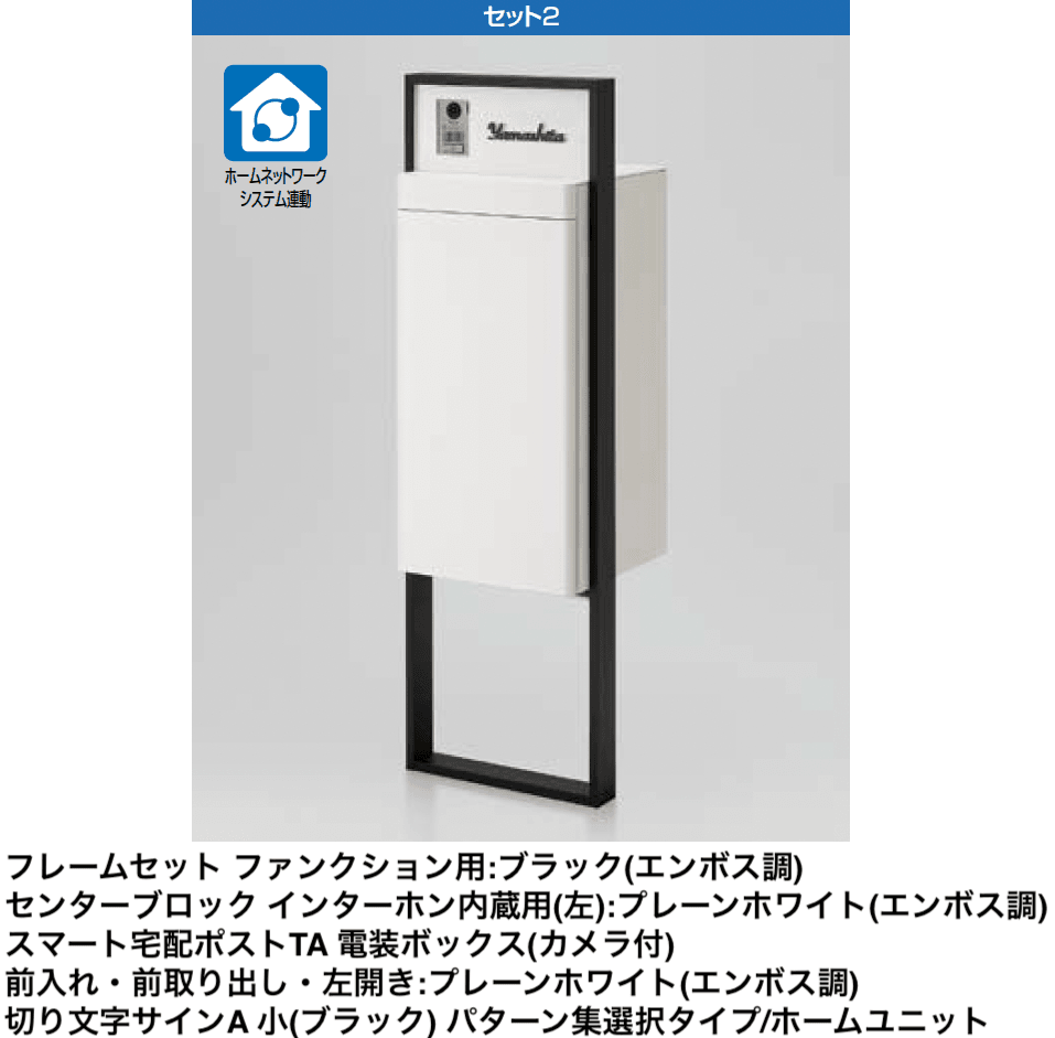 LIXILの「スマート宅配ポスト_セット1【2024年版】」のサブ画像1