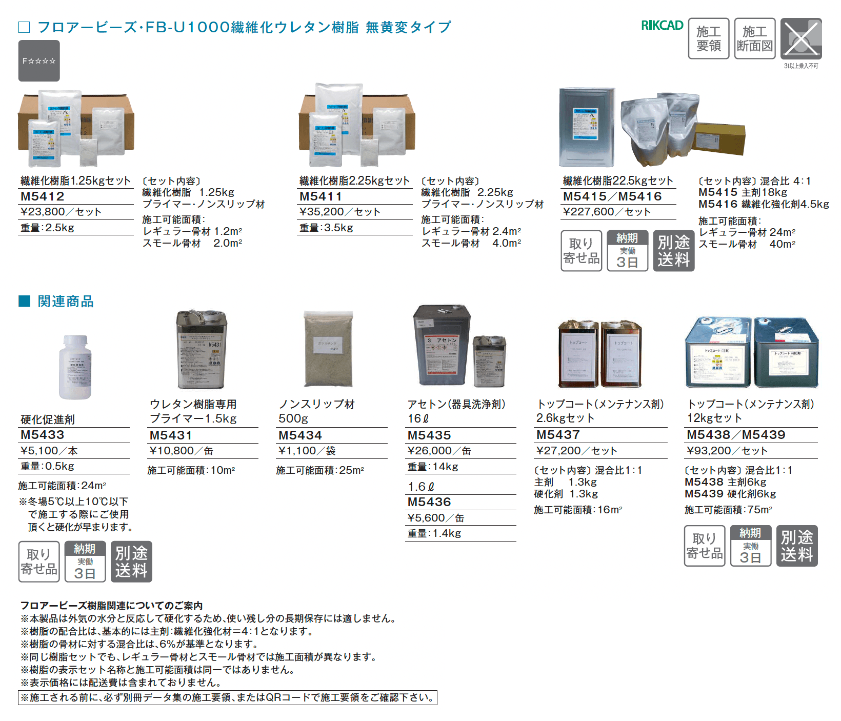 フロアービーズ レギュラー_価格_2