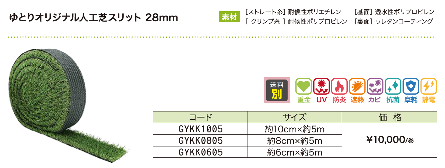 ゆとりオリジナル 人工芝スリット【2023年版】_価格_1