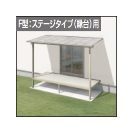 三協アルミの「レボリューZ屋根(オルネ ステージタイプ(縁台)用 1500タイプ 出幅移動納まり)【2024年版】」のサブ画像1