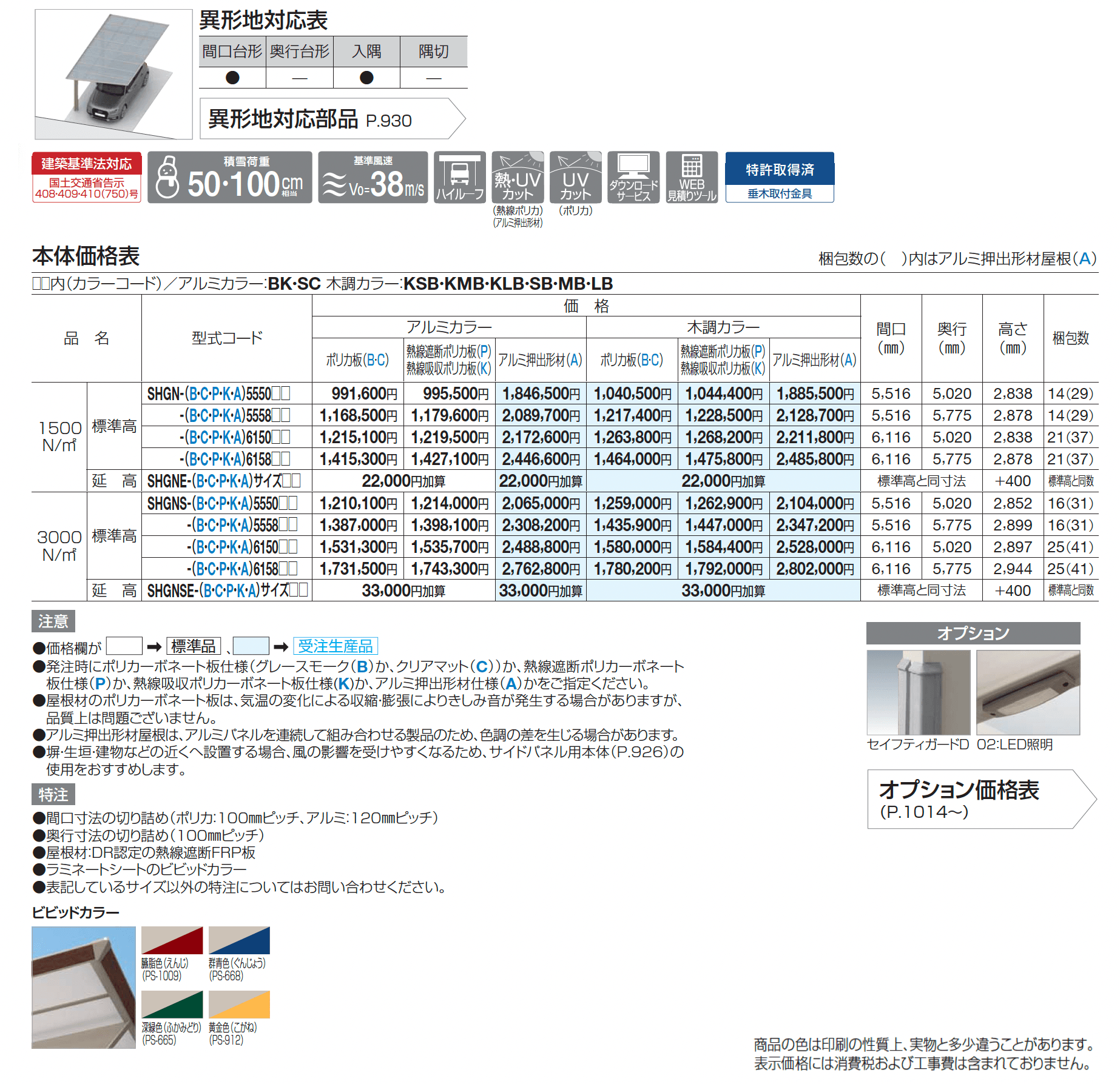 スマートポートHG ワイドタイプ_価格_1