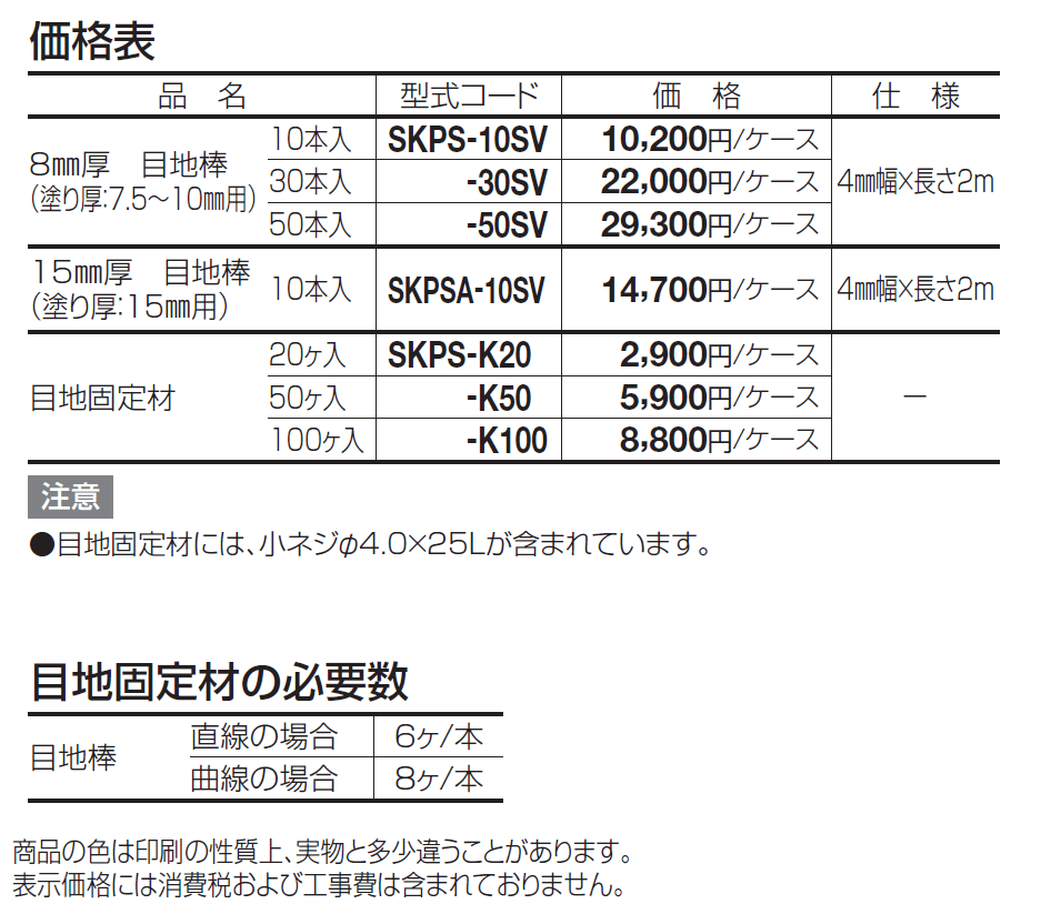 SK舗装用目地棒【2024年版】_価格_1