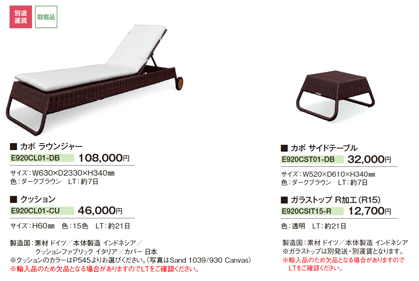 ケイ・ラウコード カポ ラウンジャー/サイドテーブル_価格_1