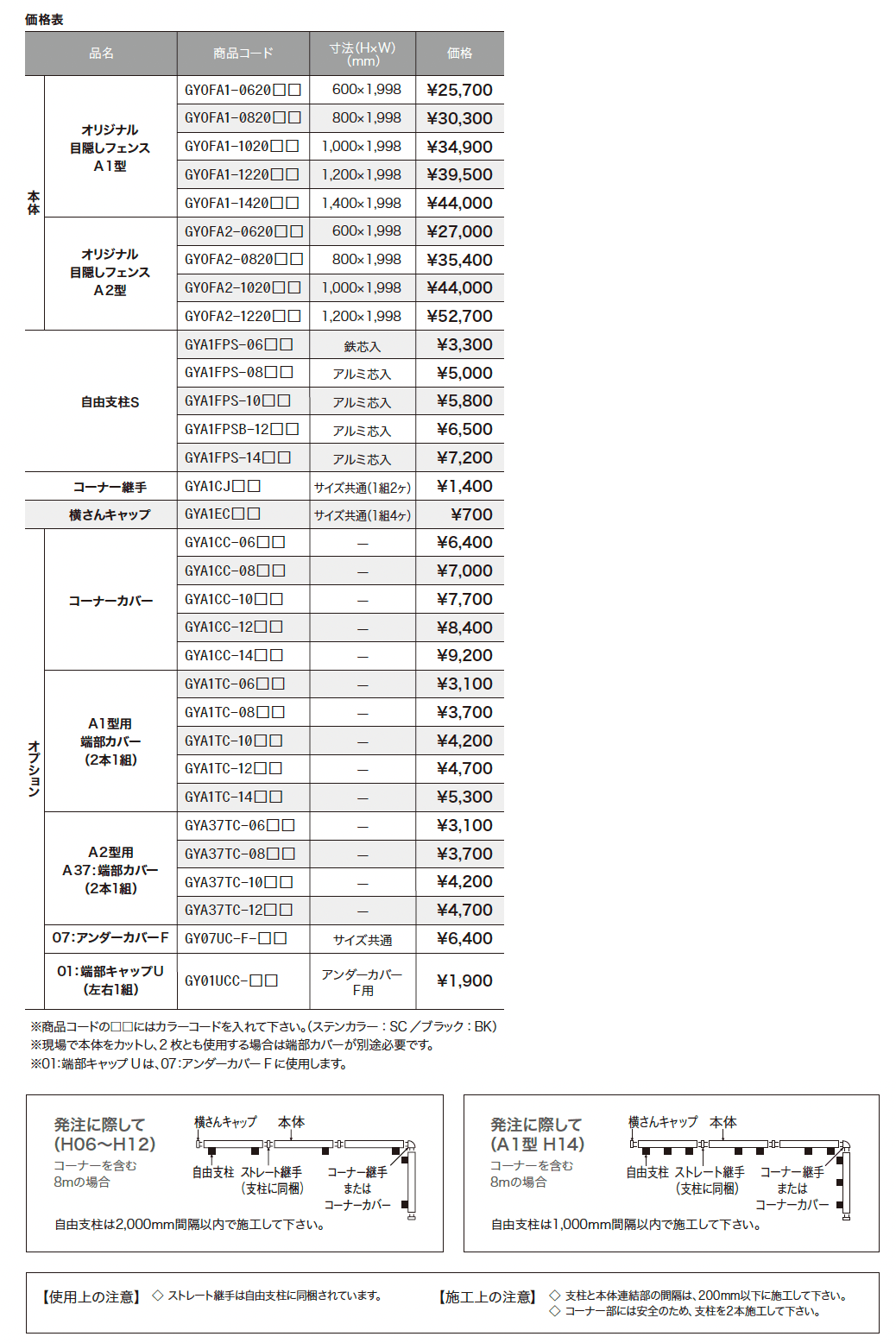 オリジナル目隠しフェンスA1・A2型【2024年版】_価格_1