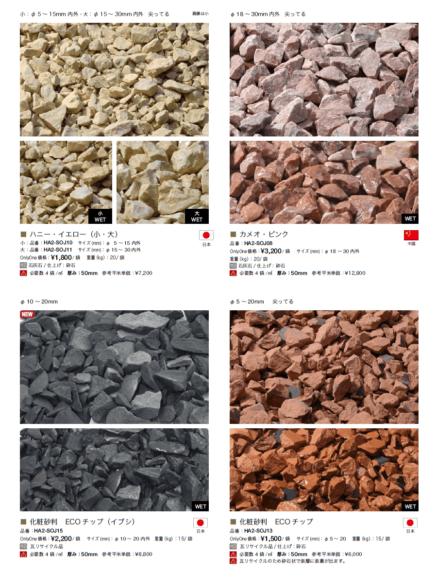 特選化粧砂利【2023年版】_価格_7