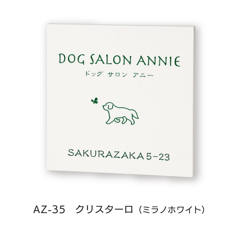 福彫の「【看板・銘板】クリスターロ」のサブ画像4