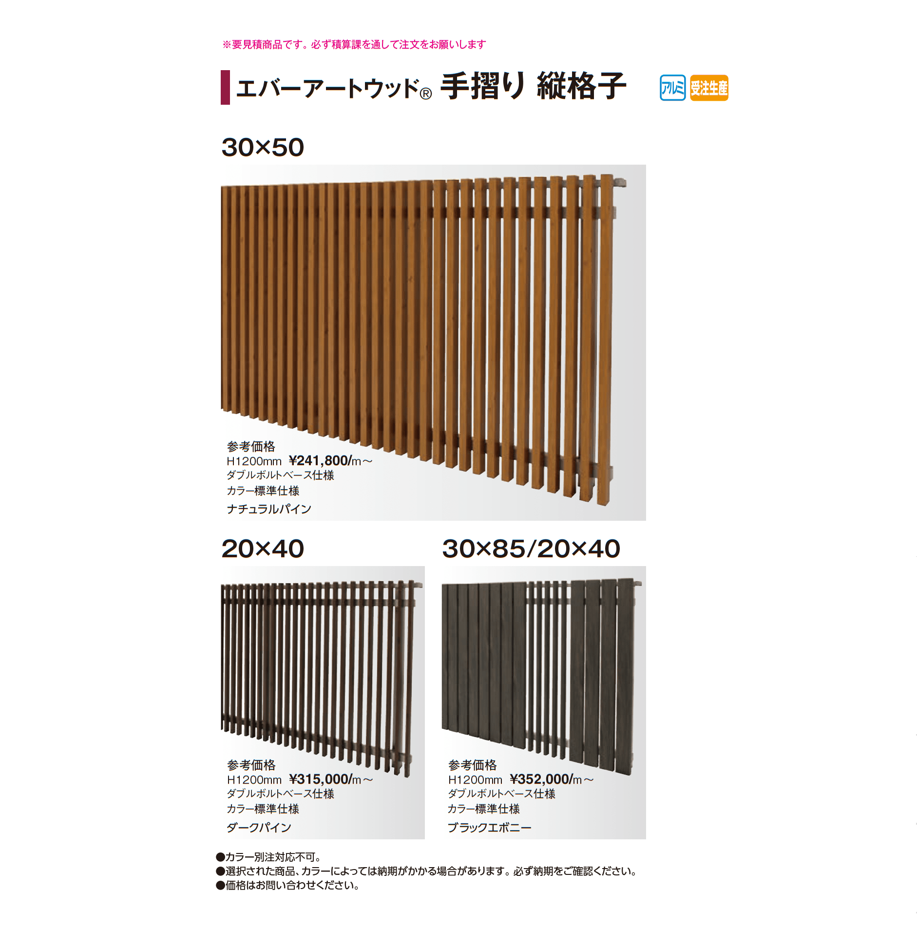 エバーアートウッド®︎手摺り 縦格子_価格_1